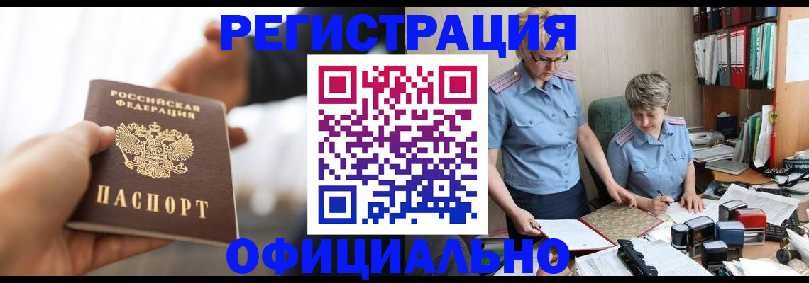 прописка иностранных граждан в Лениногорске