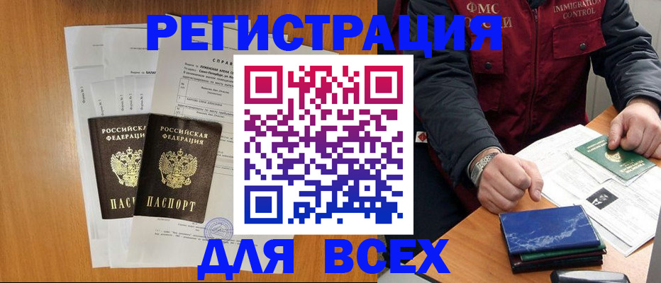 временная регистрация поиск в Лениногорске